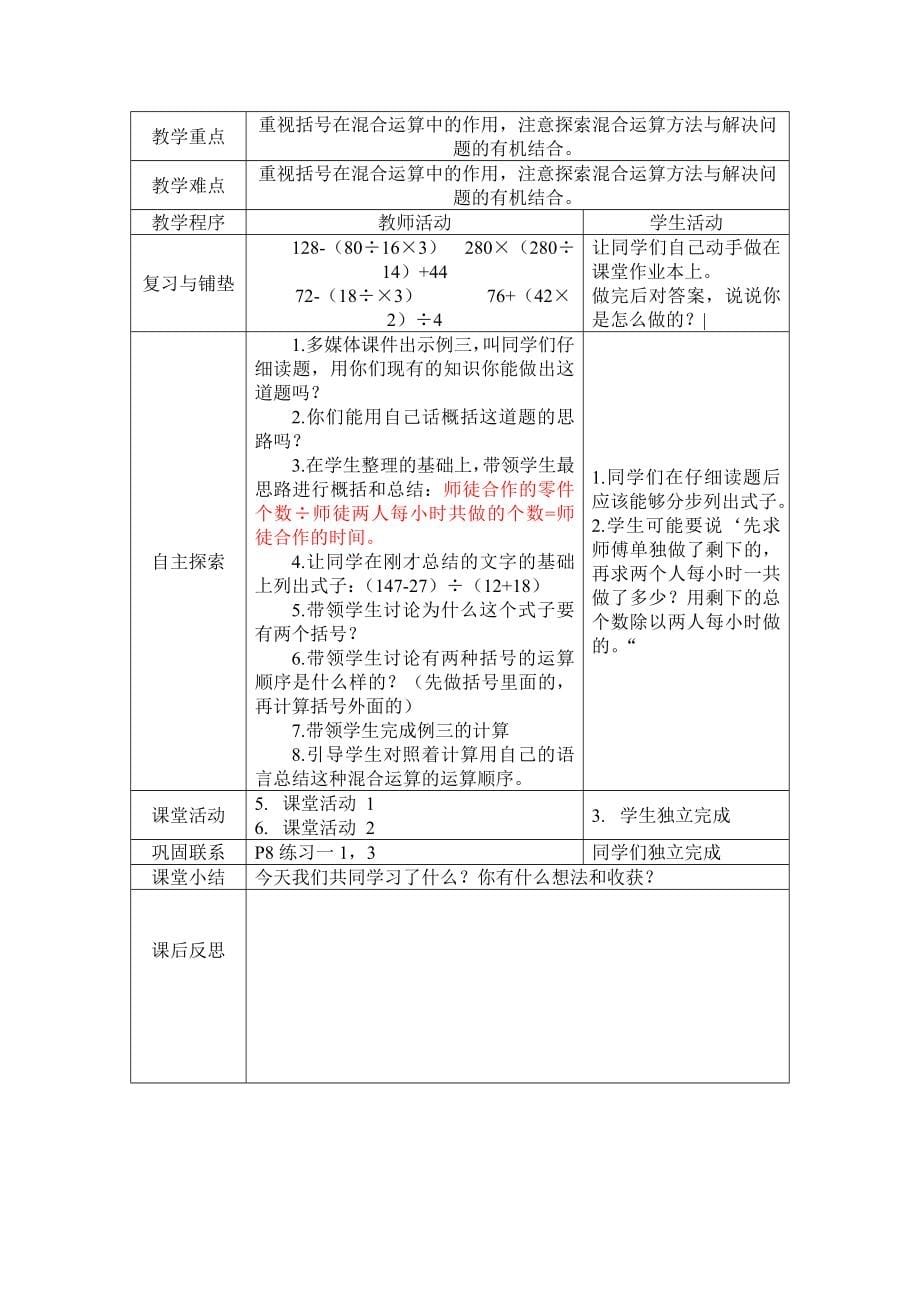 西师大版小学数学四年级下册全册教案word版82页_第5页