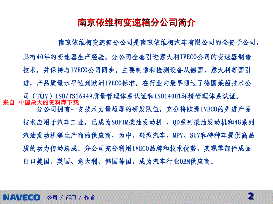 从管理入手融入上汽确保经营者管理五到位PPT42页_第2页