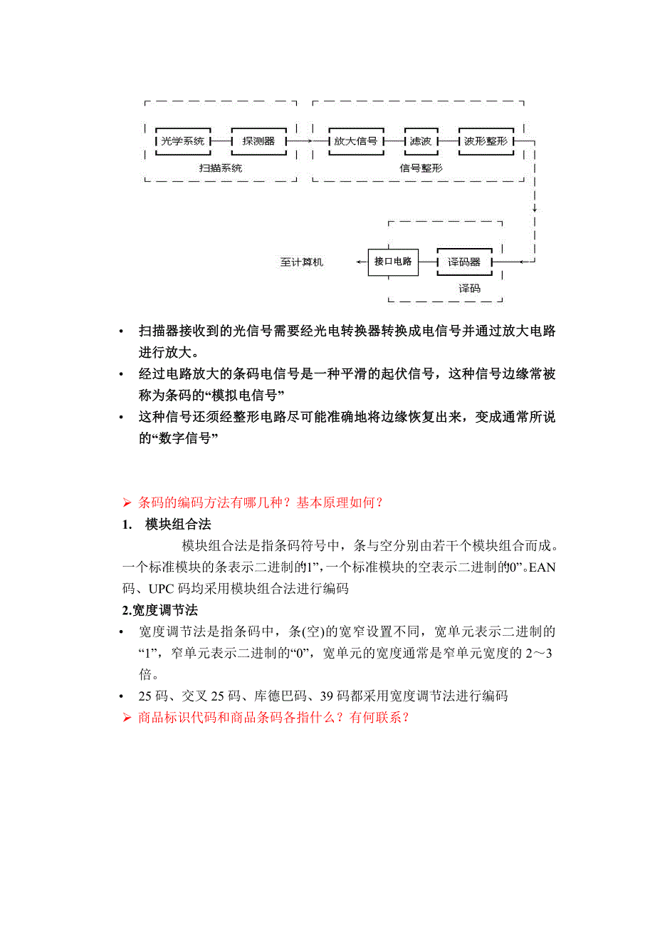 《物流信息技术》内容要点及思考题(改).doc_第5页