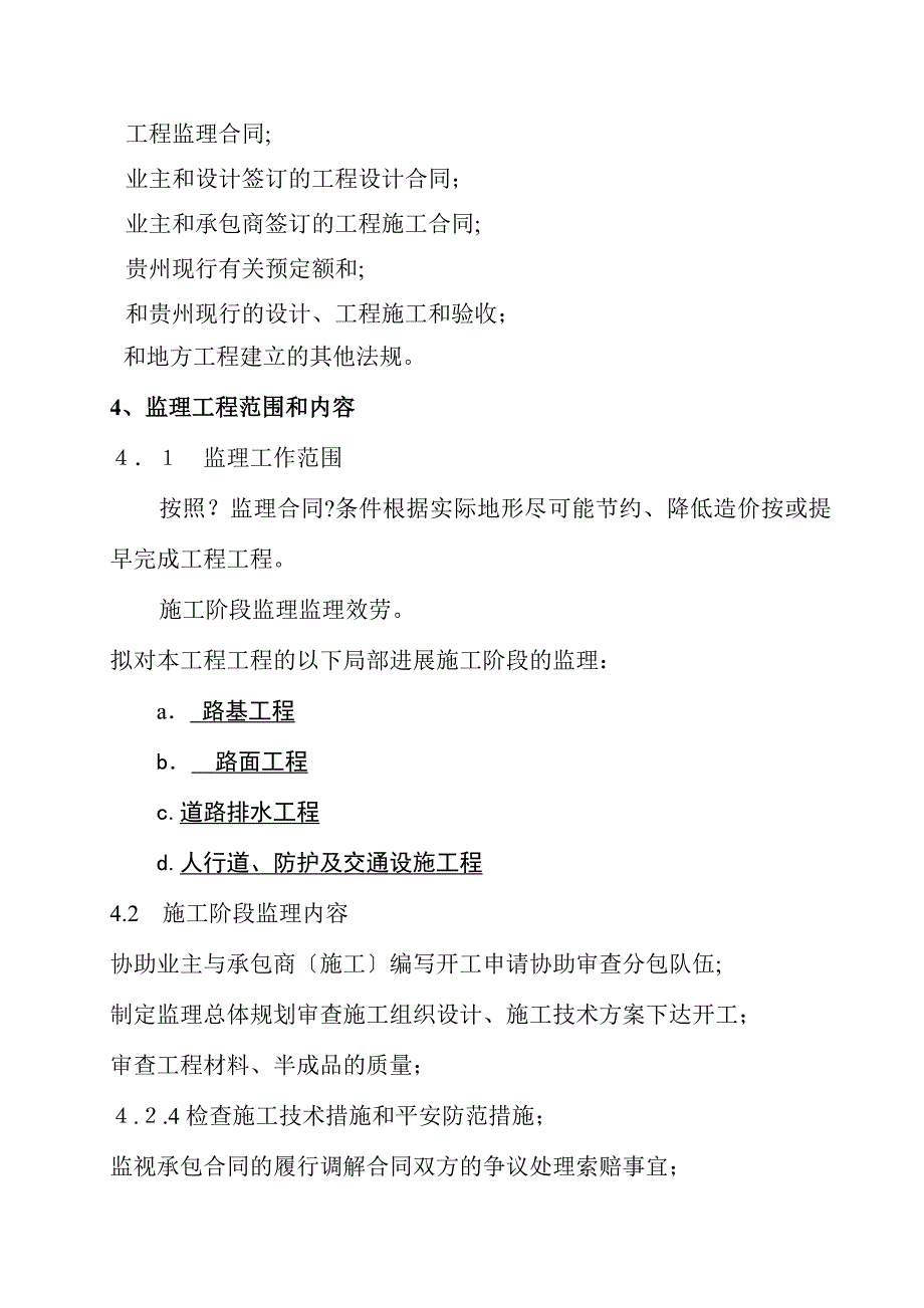 道路改造工程监理规划2_第3页