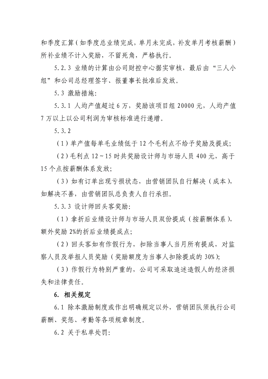 装修公司营销激励制度_第3页