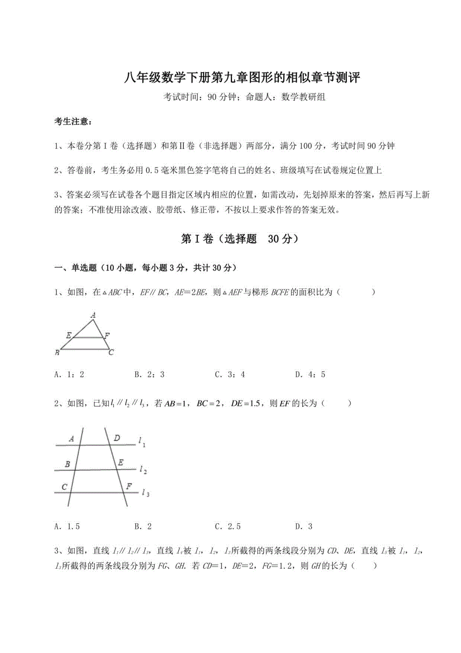 2022年必考点解析鲁教版（五四制）八年级数学下册第九章图形的相似章节测评练习题（含解析）_第1页