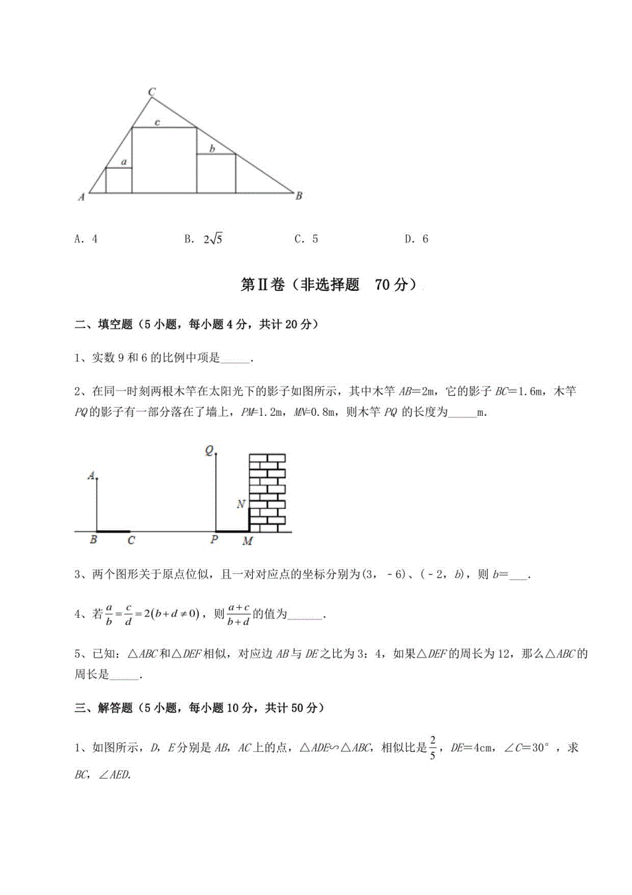 2022年必考点解析鲁教版（五四制）八年级数学下册第九章图形的相似章节测评练习题（含解析）_第4页