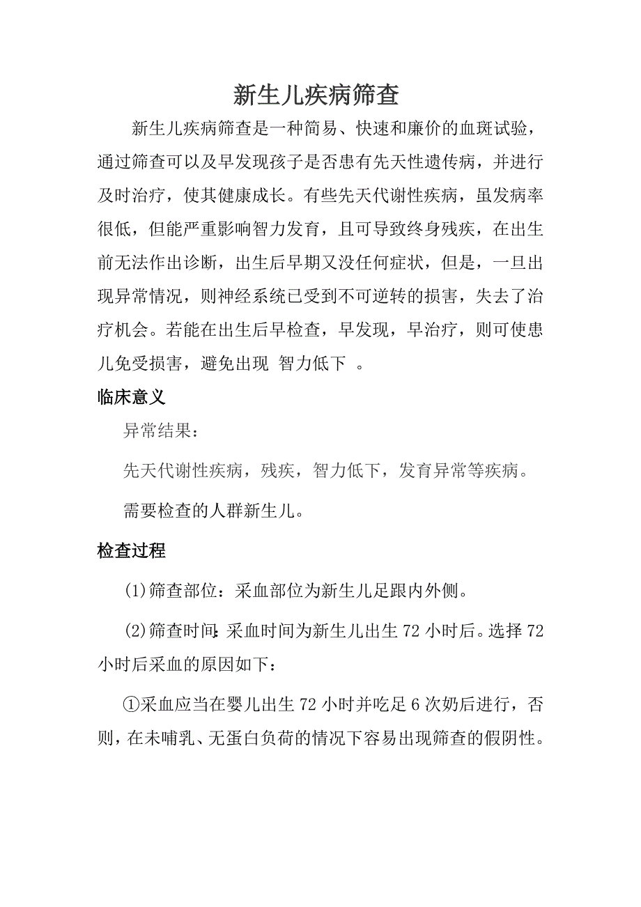 新生儿疾病筛查的意义_第1页