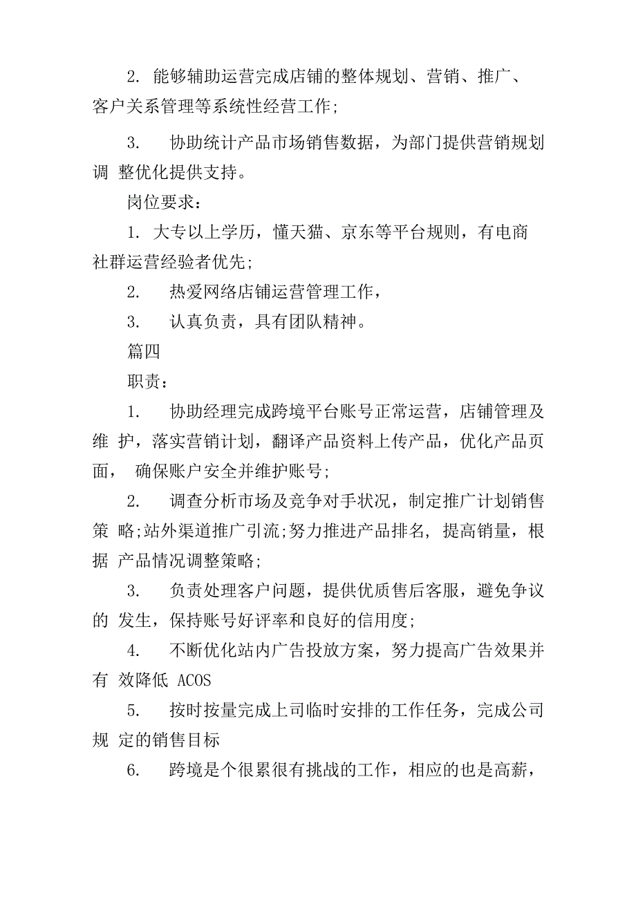 电商运营助理岗位的基本职责_第3页