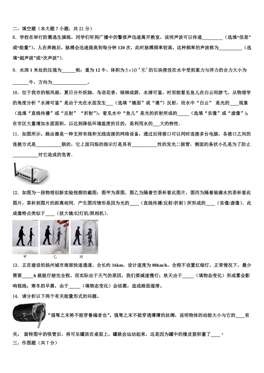 湖北省恩施州2022-2023学年中考物理对点突破模拟试卷含解析_第3页