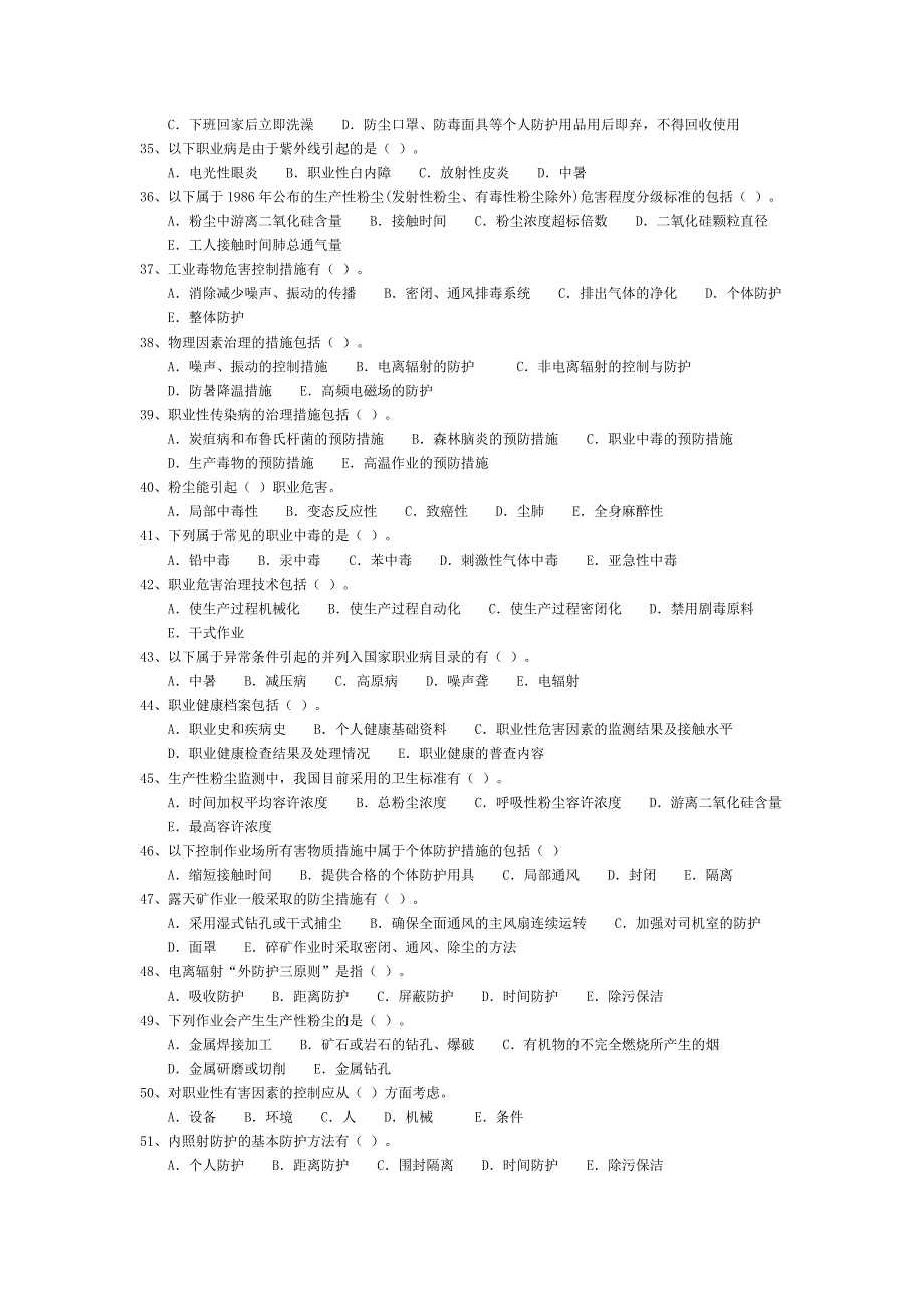 注册安全工程师题库：职业病危害管理64题.doc_第3页