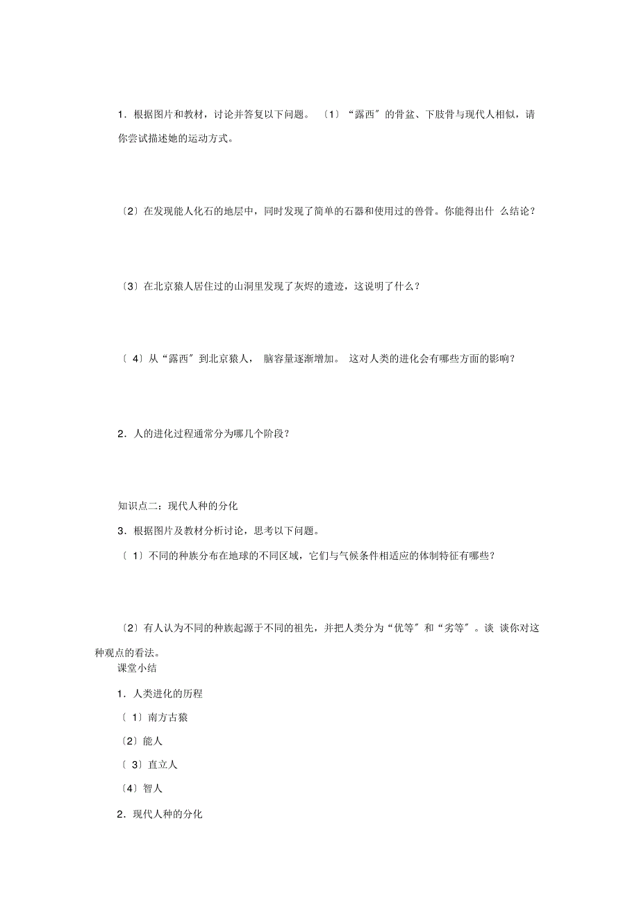 济南版八年级下册生物《人类的进化》精品学案_第2页