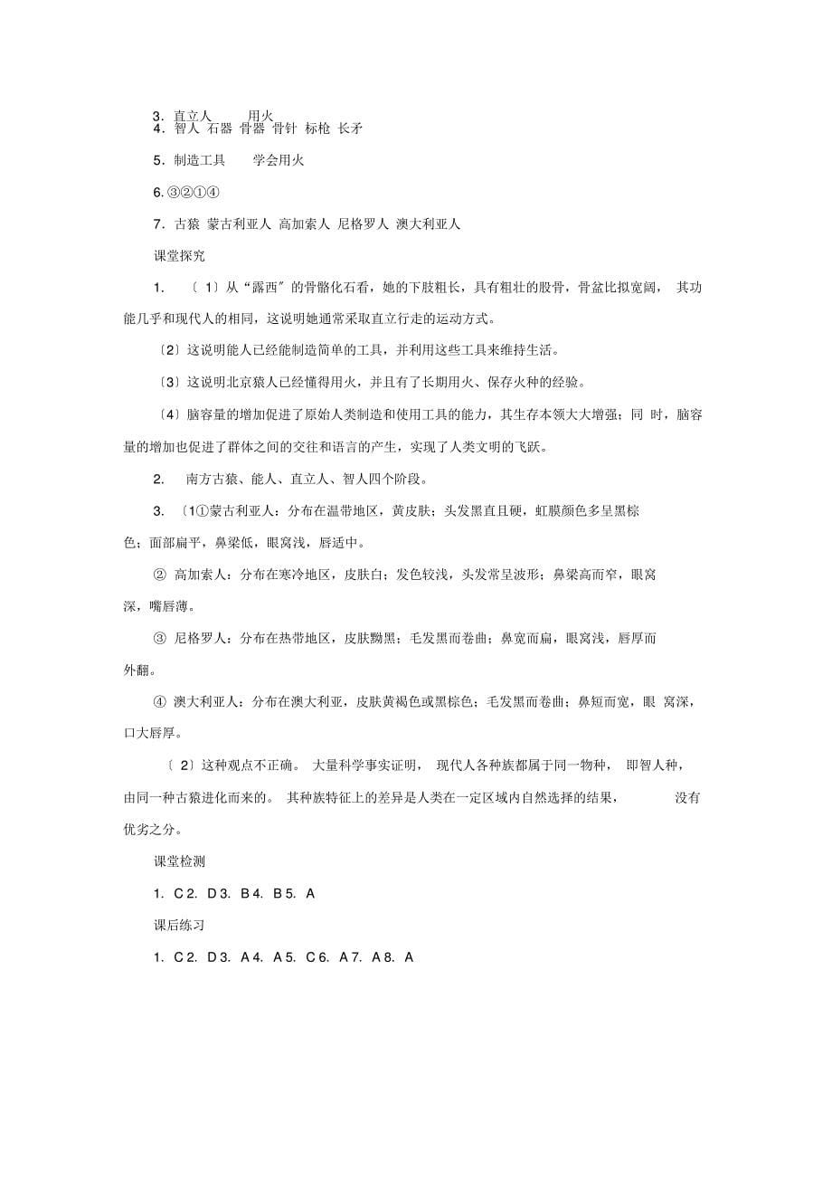 济南版八年级下册生物《人类的进化》精品学案_第5页