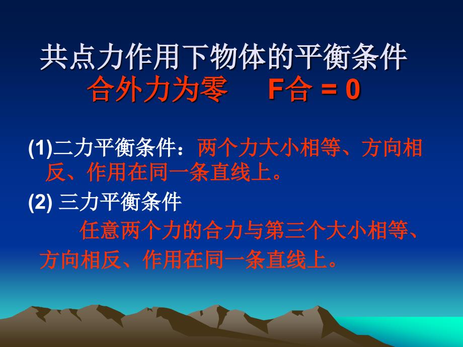 47牛顿定律应用（二）修改_第3页