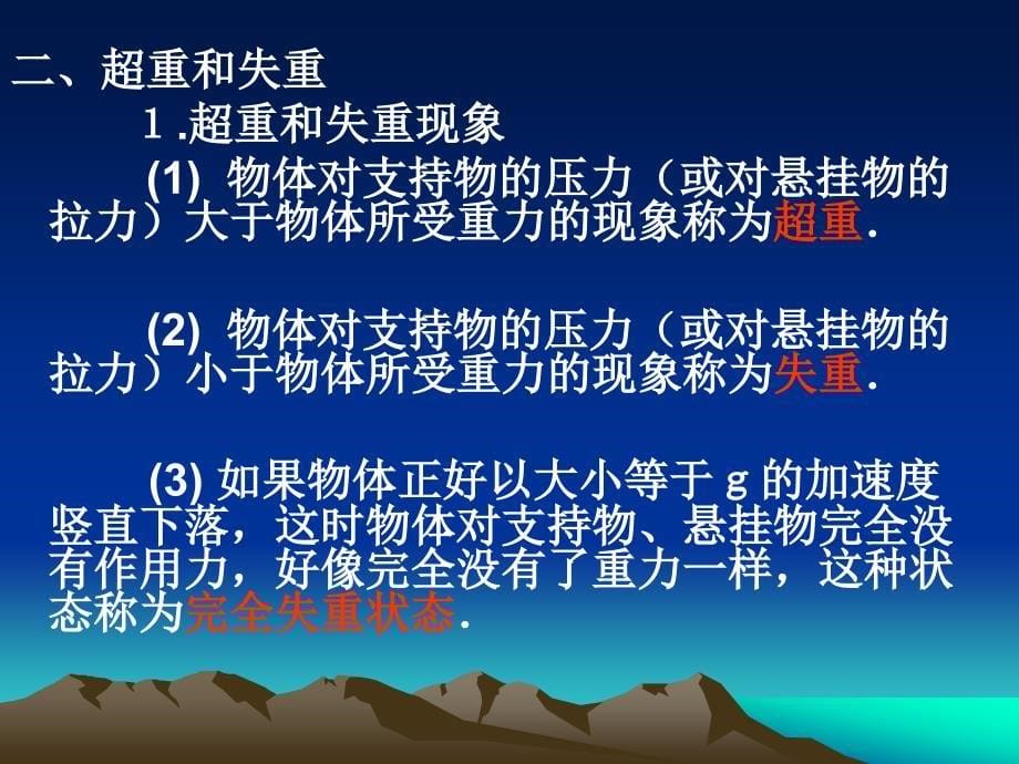 47牛顿定律应用（二）修改_第5页