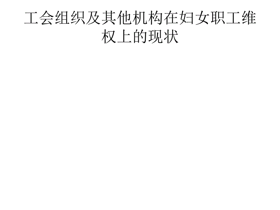 企业社会工作概念.ppt_第4页