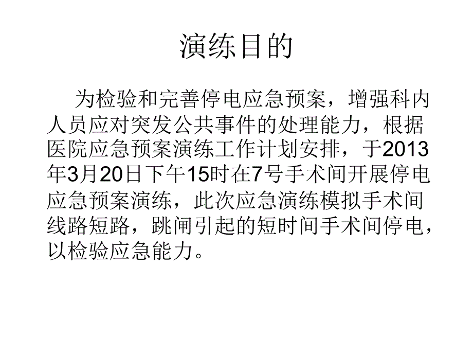 突然停电应急预案_第2页