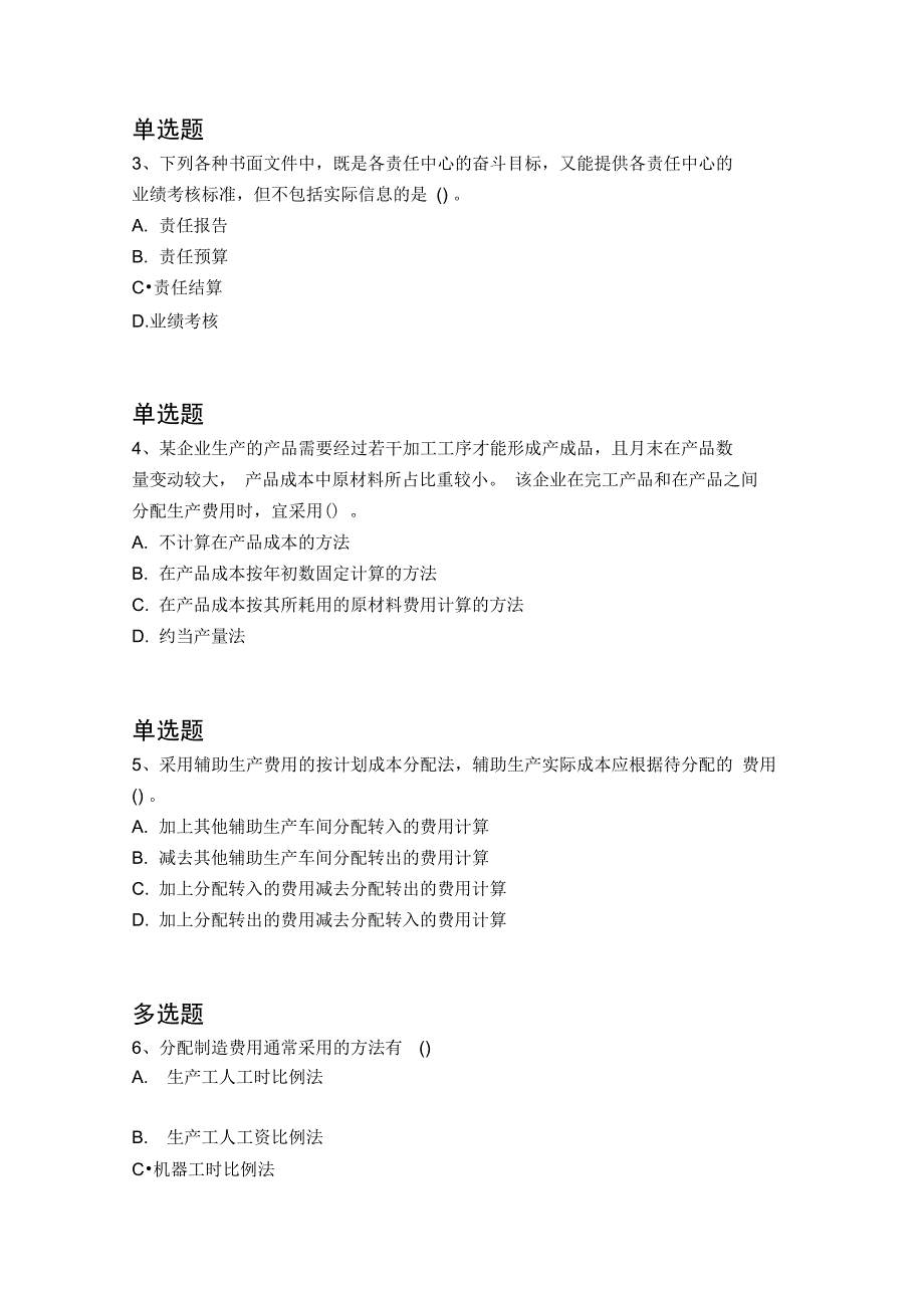 2020年财务成本管理试题1019_第2页