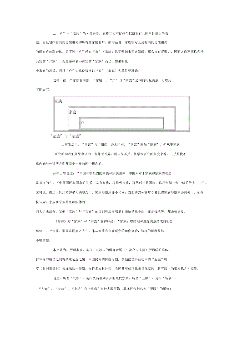 家族研究中的几个概念问题_第3页