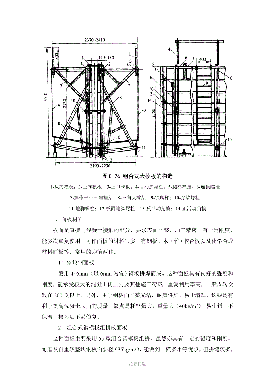 8-2-1-大模板_第2页