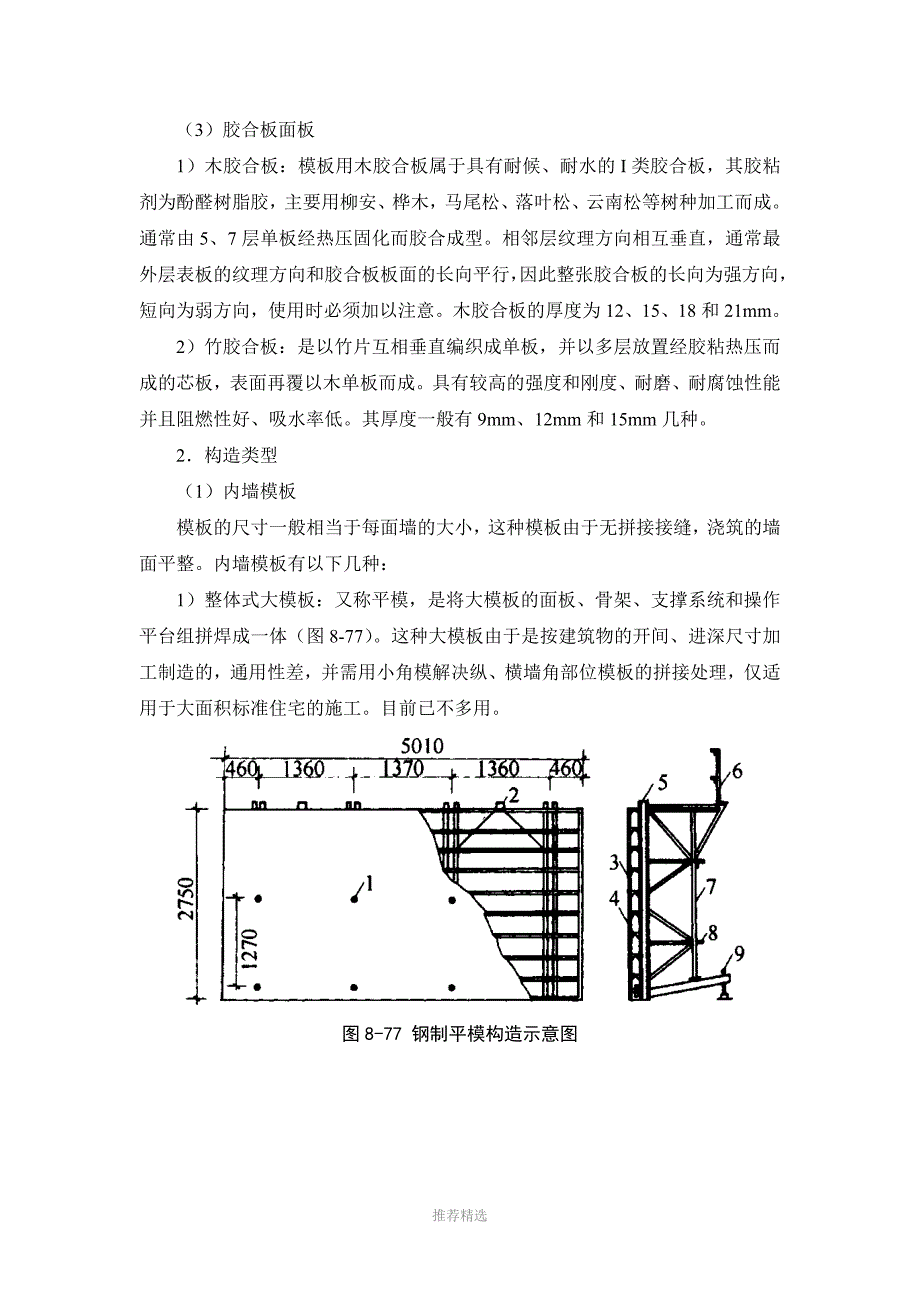 8-2-1-大模板_第4页