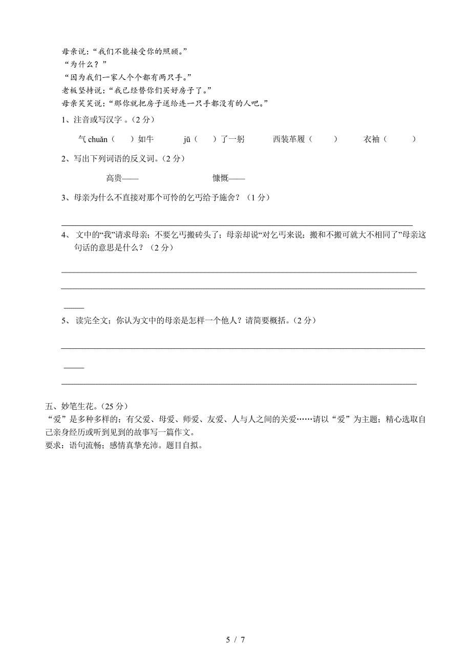 2018-2019学年度上期六年级语文期终试卷及答案.doc_第5页