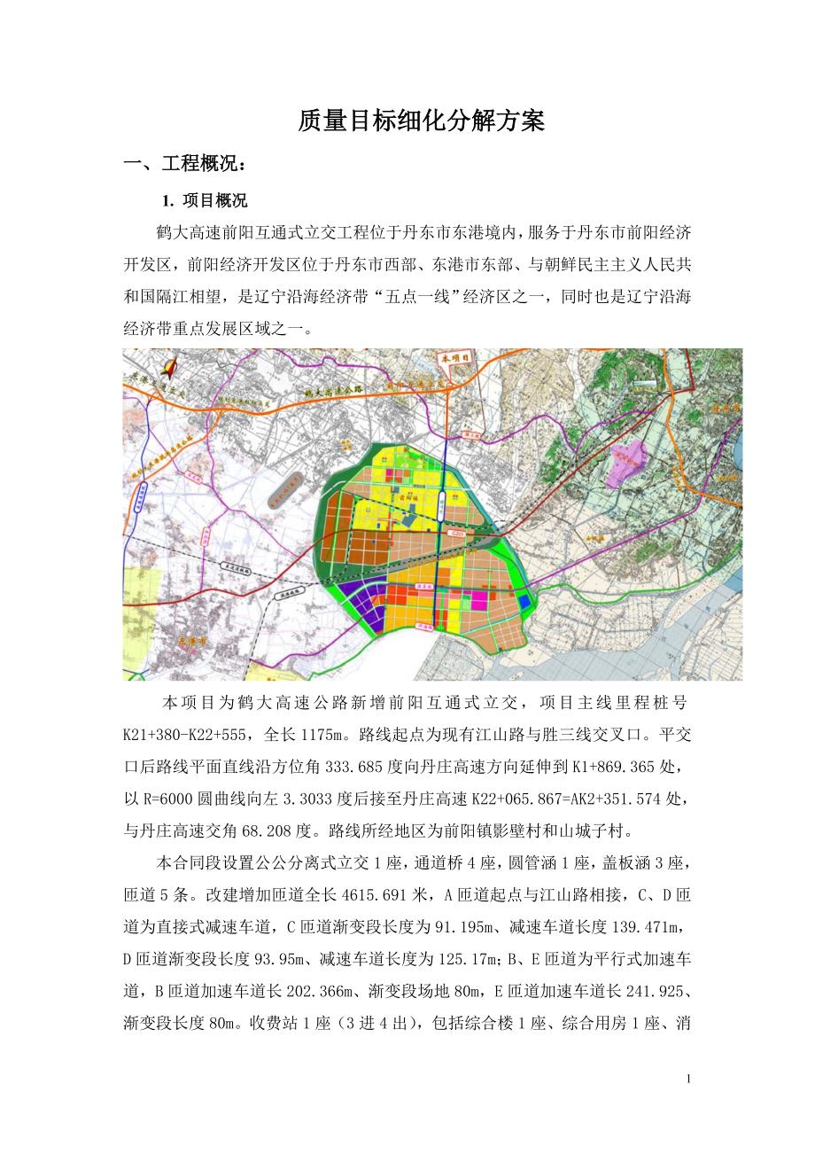 某集团有限公司质量目标细化分解方案_第2页