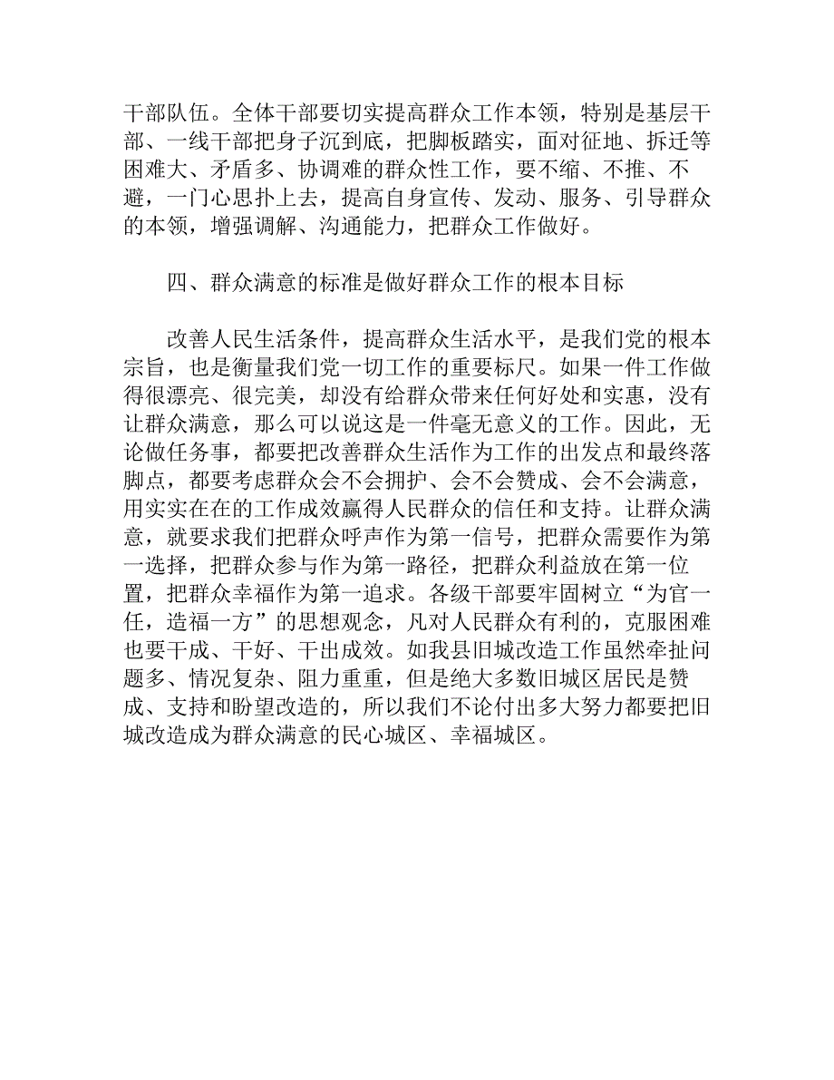 做好新形势下群众工作心得体会_第3页