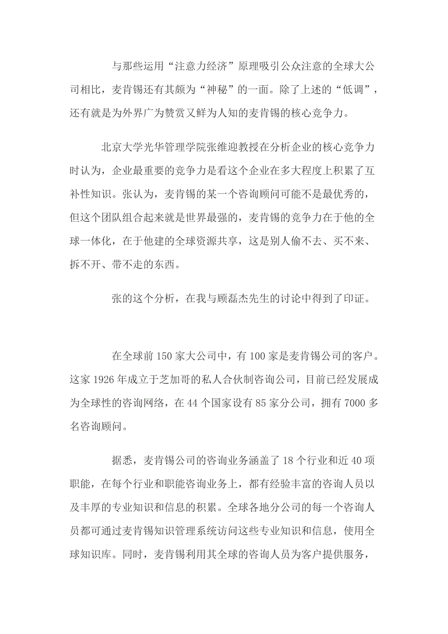 全球只有一张损益表——解读麦肯锡核心竞争力.doc_第2页