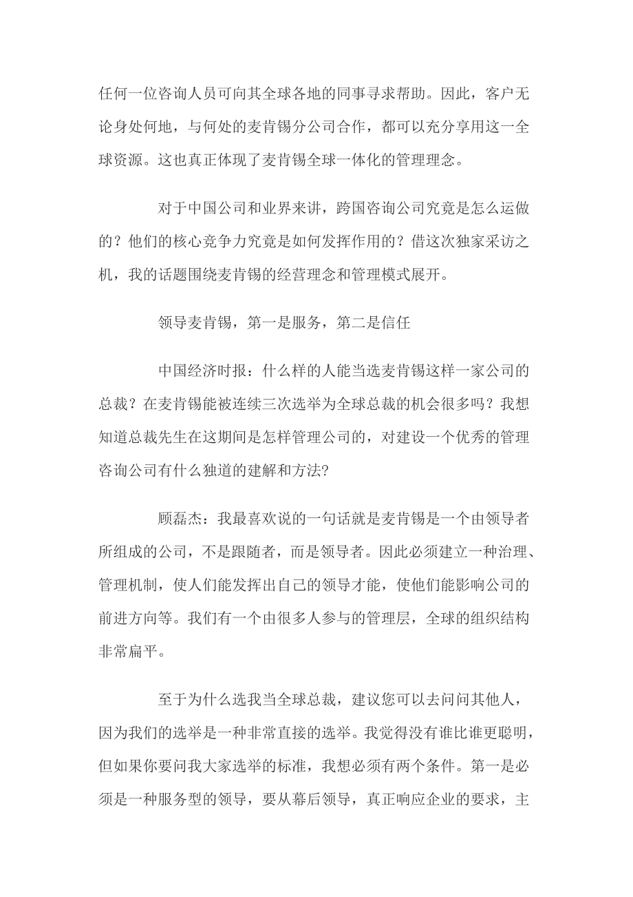 全球只有一张损益表——解读麦肯锡核心竞争力.doc_第3页