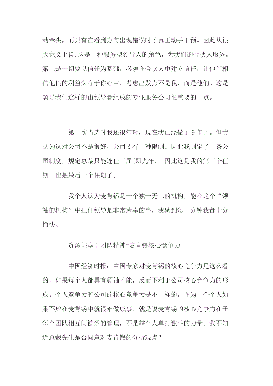 全球只有一张损益表——解读麦肯锡核心竞争力.doc_第4页