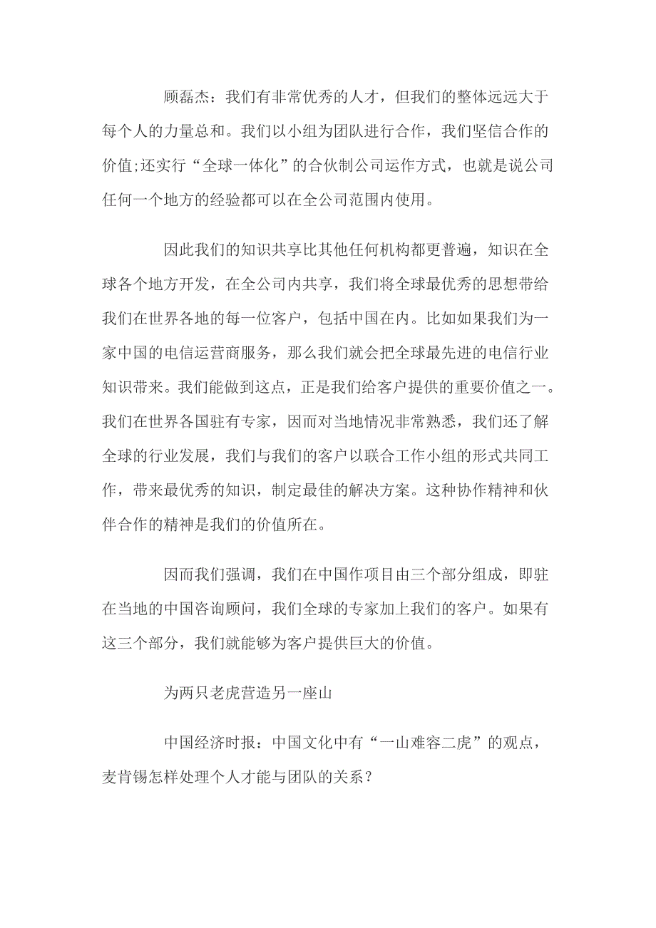 全球只有一张损益表——解读麦肯锡核心竞争力.doc_第5页