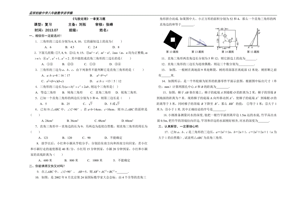 《勾股定理》一章自我测试题_第1页