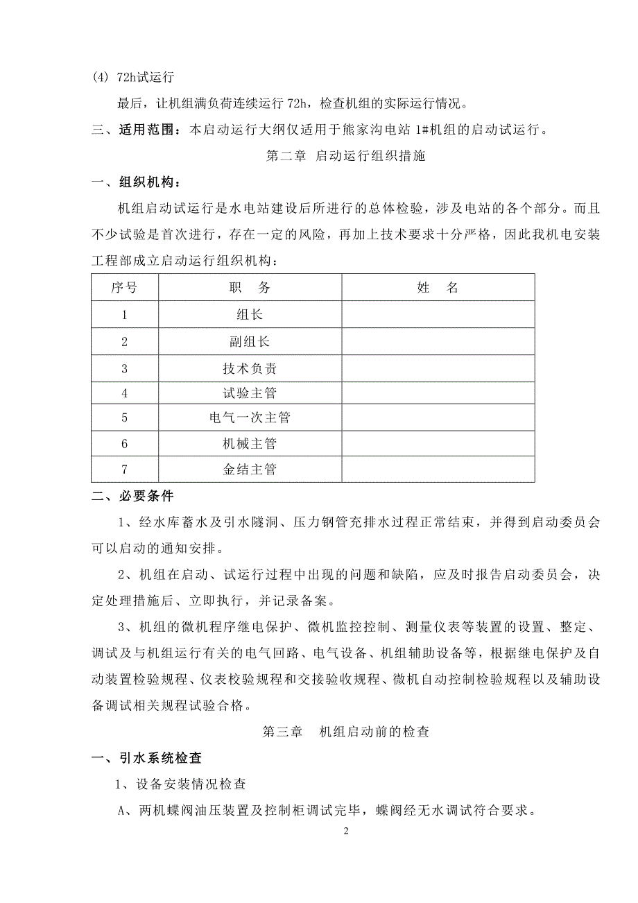 机组启动方案.doc_第2页