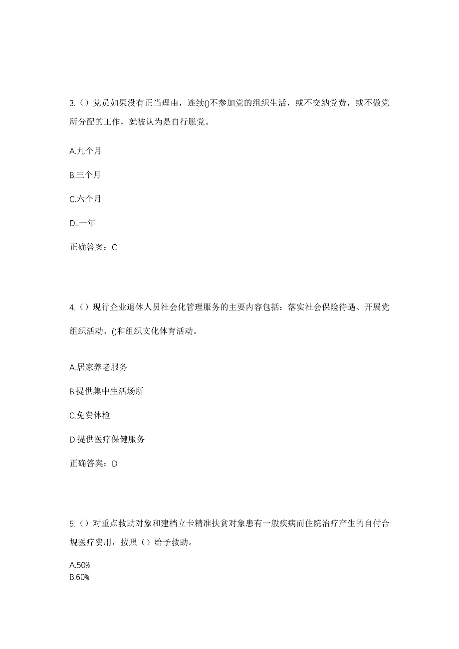 2023年广西钦州市灵山县那隆镇芳塘村社区工作人员考试模拟题及答案_第2页