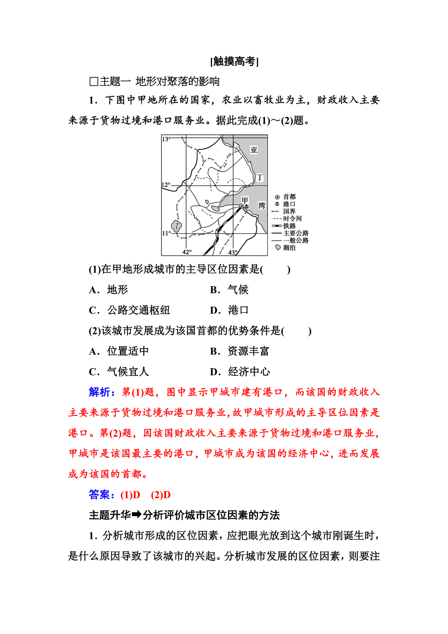 精编中图版地理必修一配套练习：第四章 章末总结提升 Word版含解析_第2页