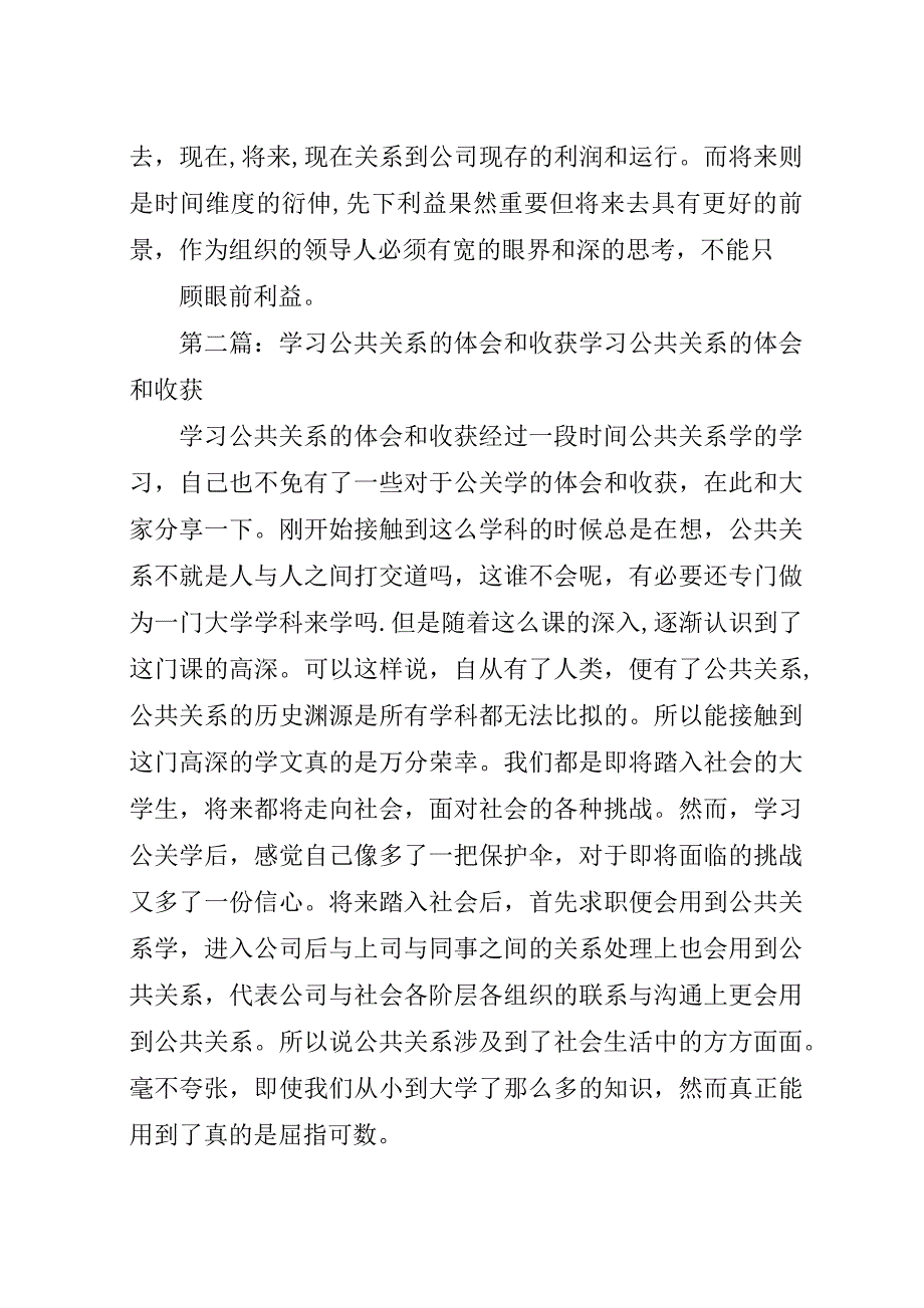 学习公共关系的收获.docx_第3页