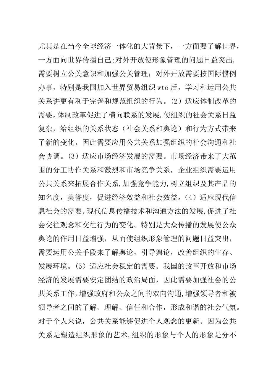 学习公共关系的收获.docx_第5页