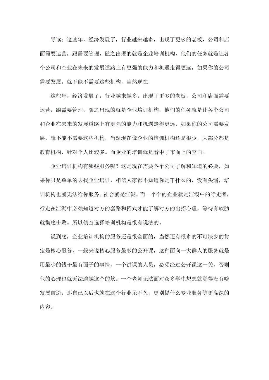 企业培训机构人员需要自身硬气_第1页