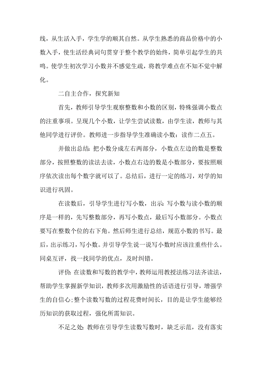 [熟悉小数]观评课感悟.doc_第2页