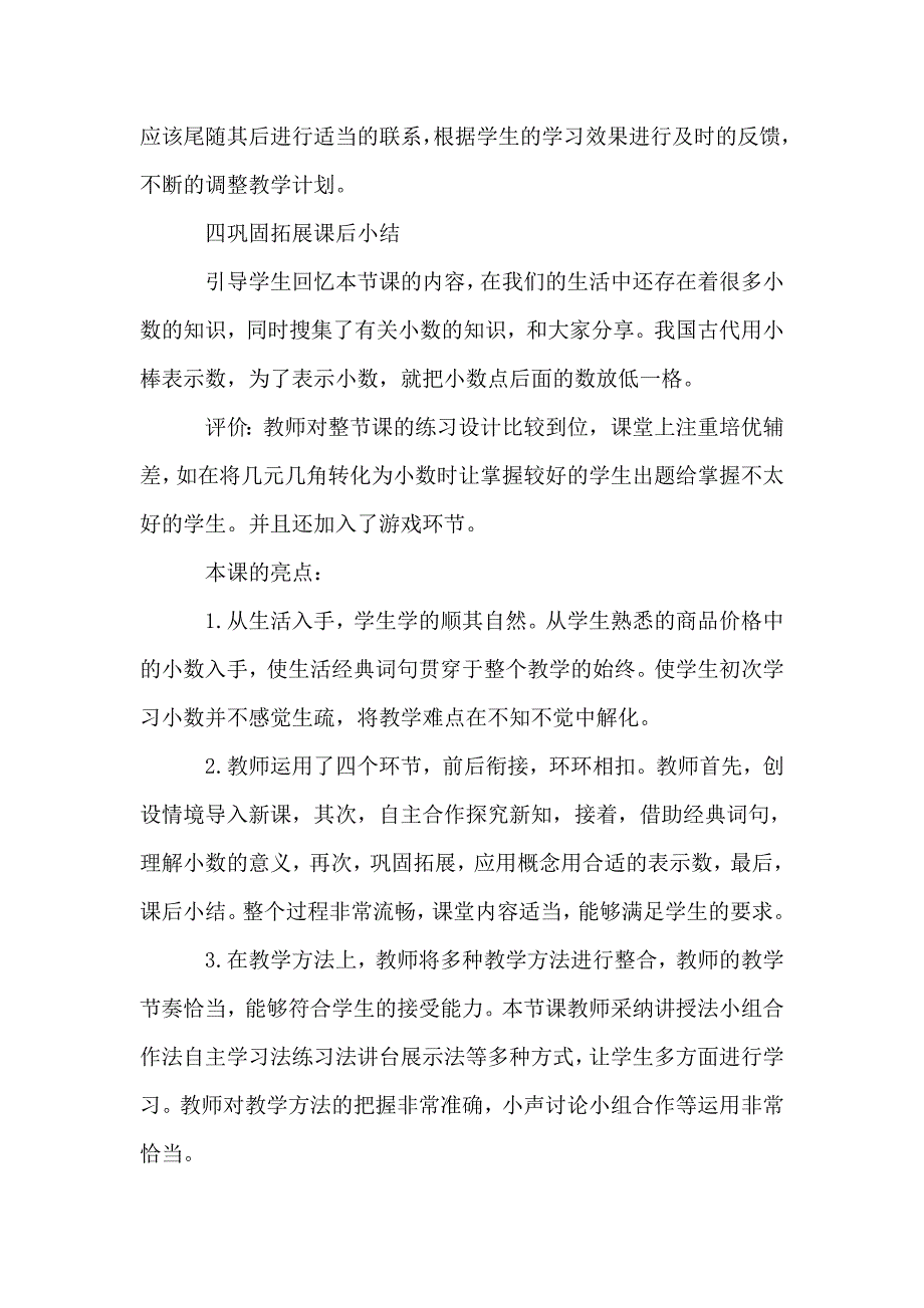 [熟悉小数]观评课感悟.doc_第4页