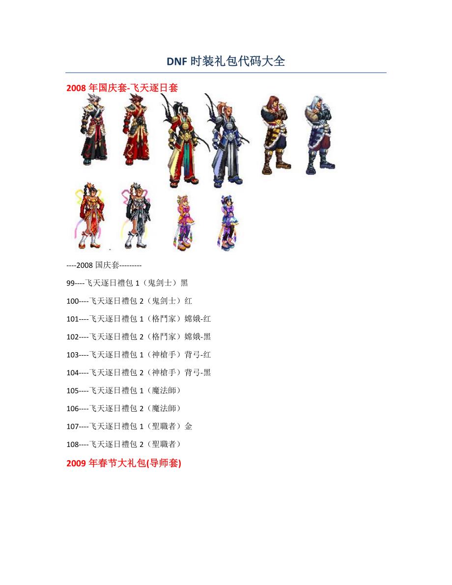 时装礼包(带图).docx_第1页