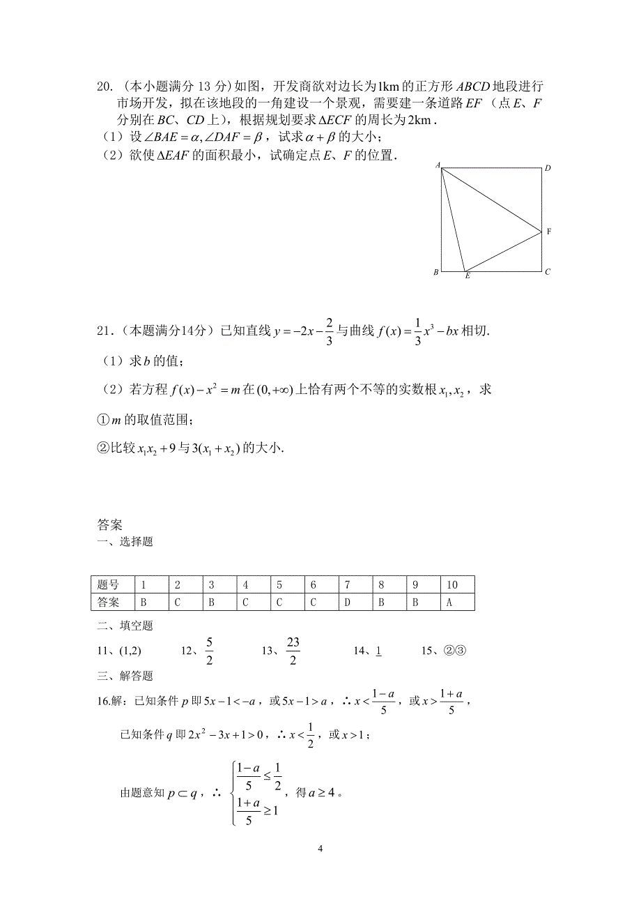 江西省南昌大学附中2012届高三第三次月考数学(文科)试卷_第4页