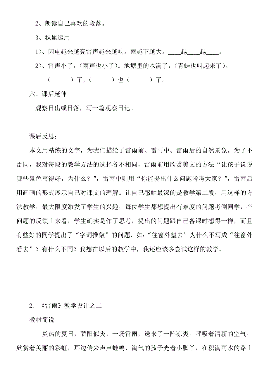 部编版二年级下册《雷雨》教学设计与反思精选_第4页