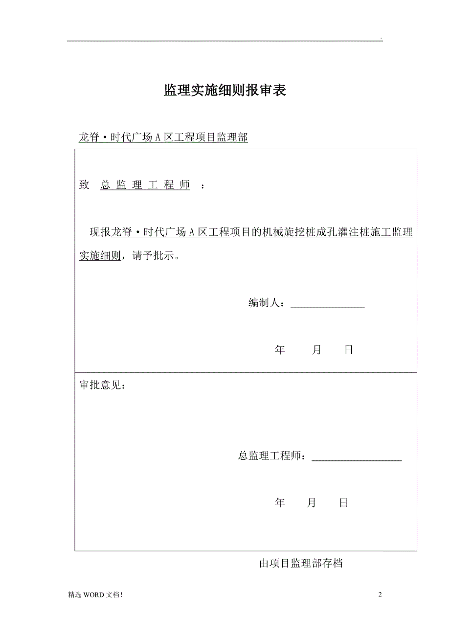 旋挖桩监理细则_第2页