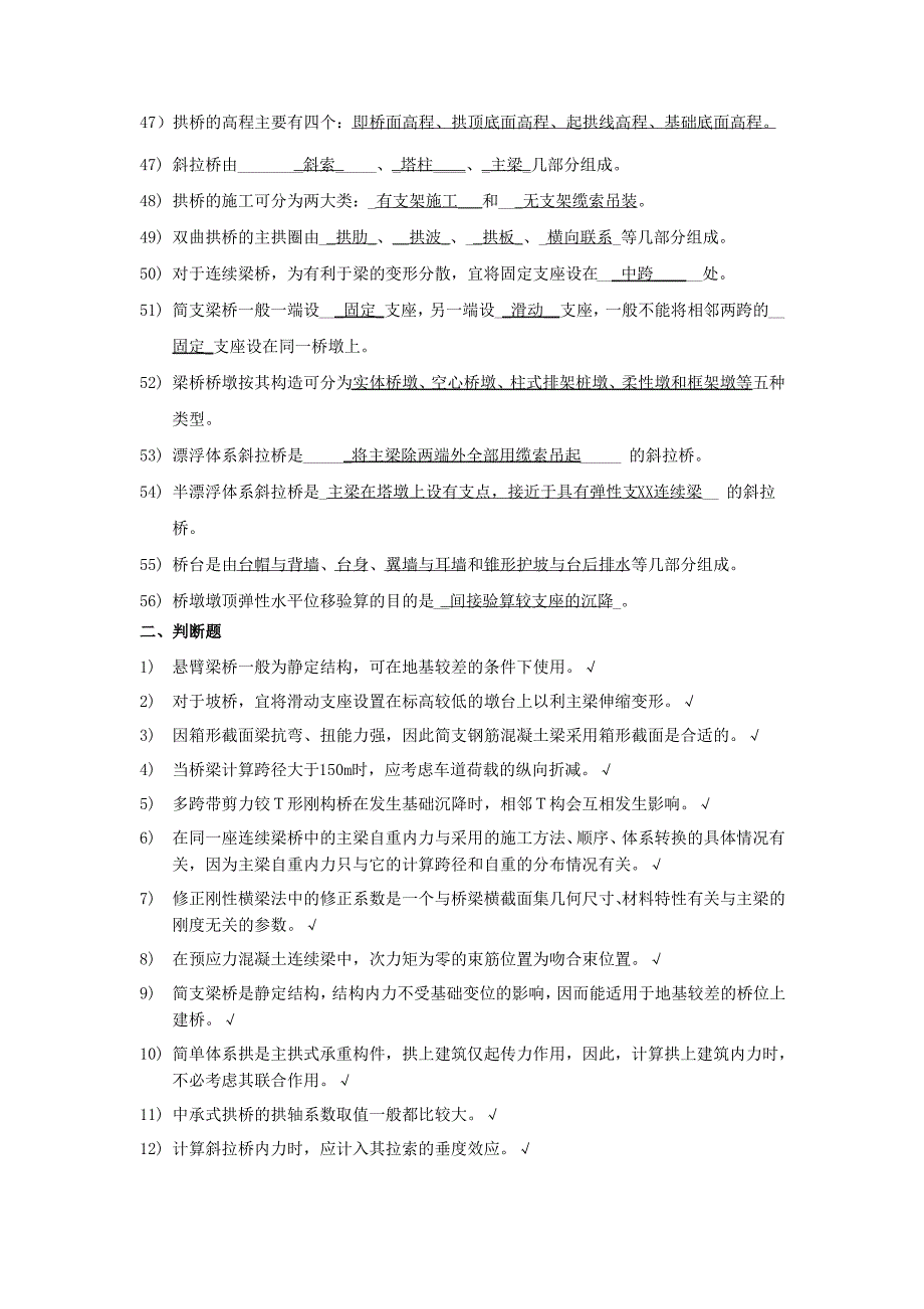 桥梁工程知识点(填空题和判断题和名词解释)2_第3页