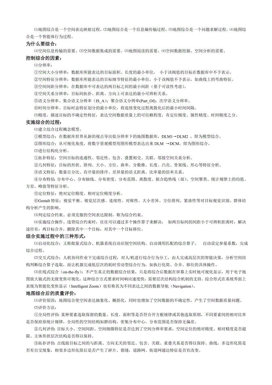 数字地图制图期末考试复习资料_第5页