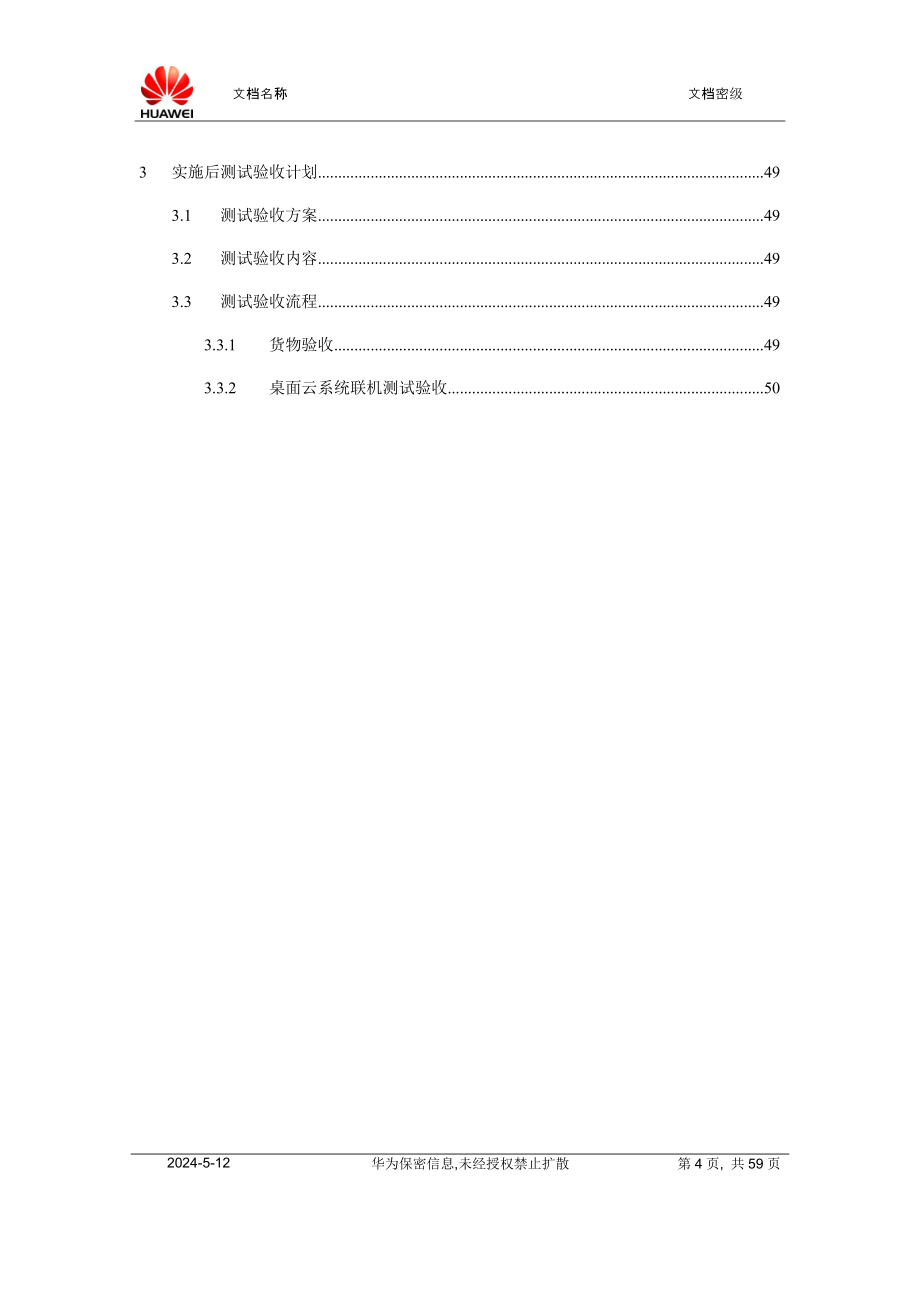 某公司开发测试桌面云项目实施方案_第4页