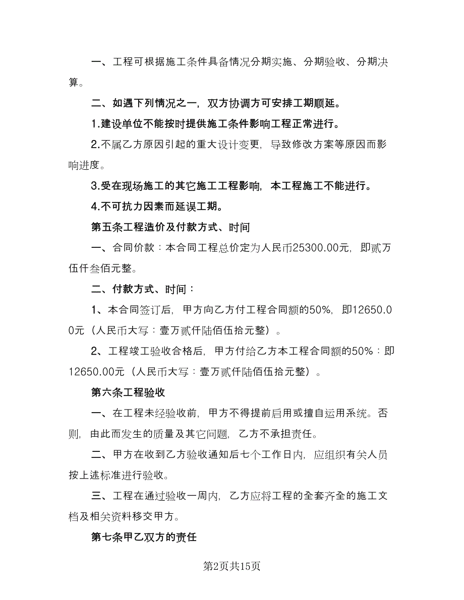 建设工程设计合同格式版（三篇）.doc_第2页