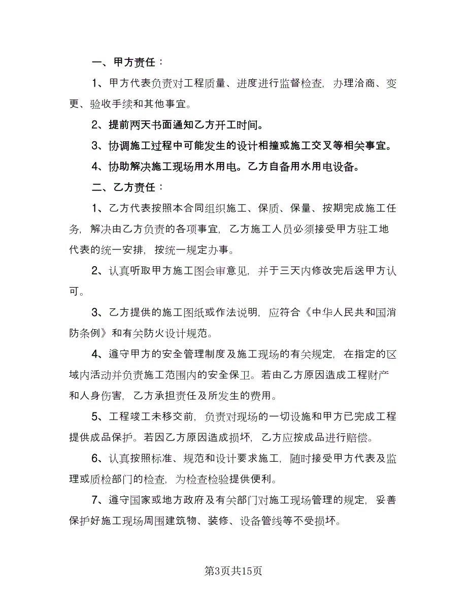 建设工程设计合同格式版（三篇）.doc_第3页