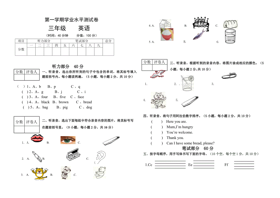 新人教版PEP三年级上册第一学期期末试卷2.doc_第1页