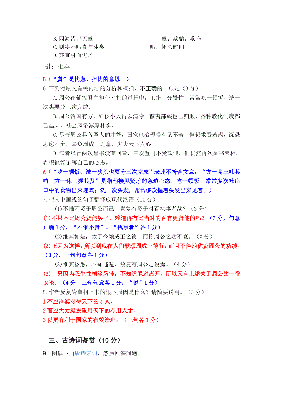 无锡市2014年秋学期普通高中期中考试试卷_第4页