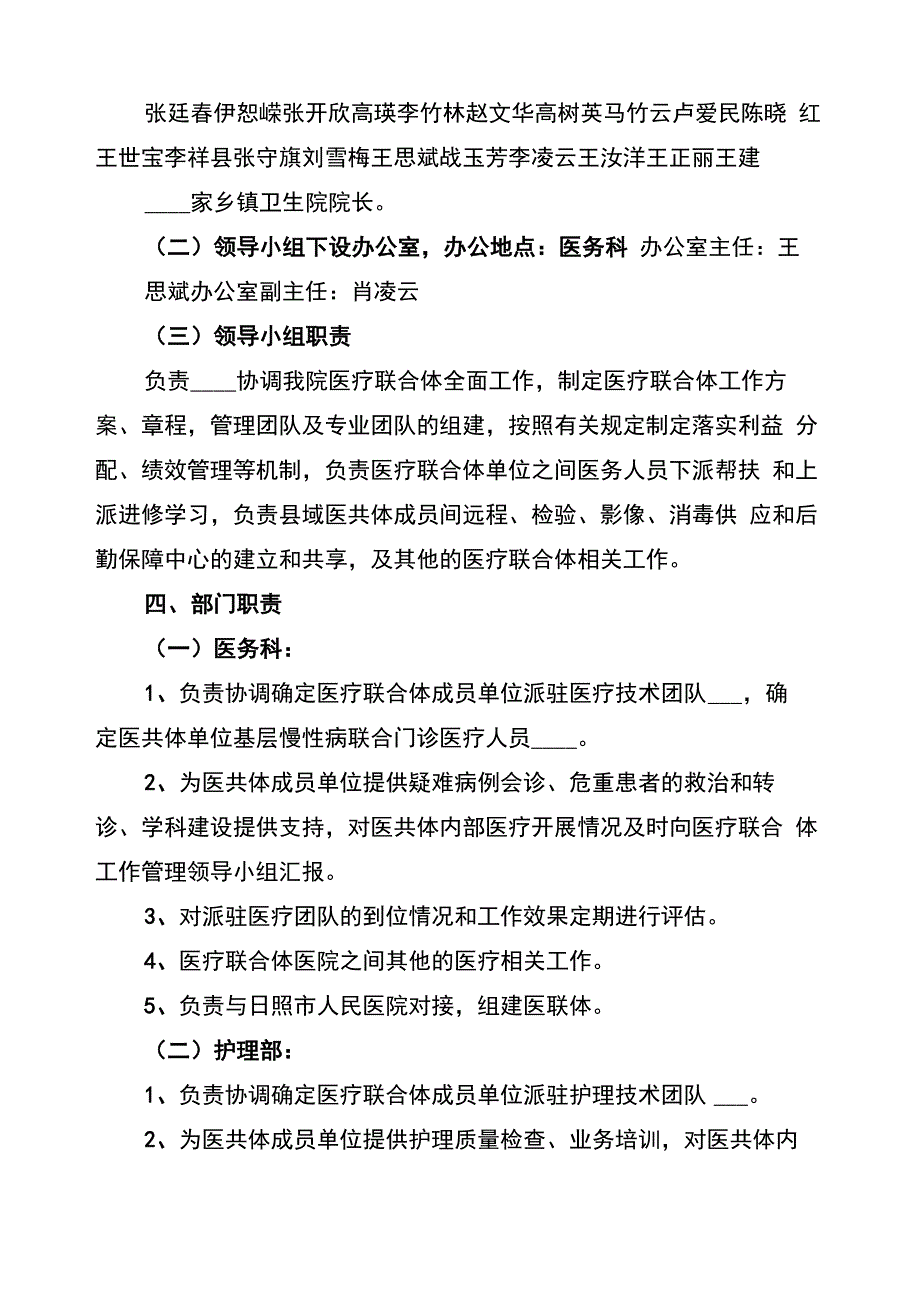 医共体建设方案范本_第4页