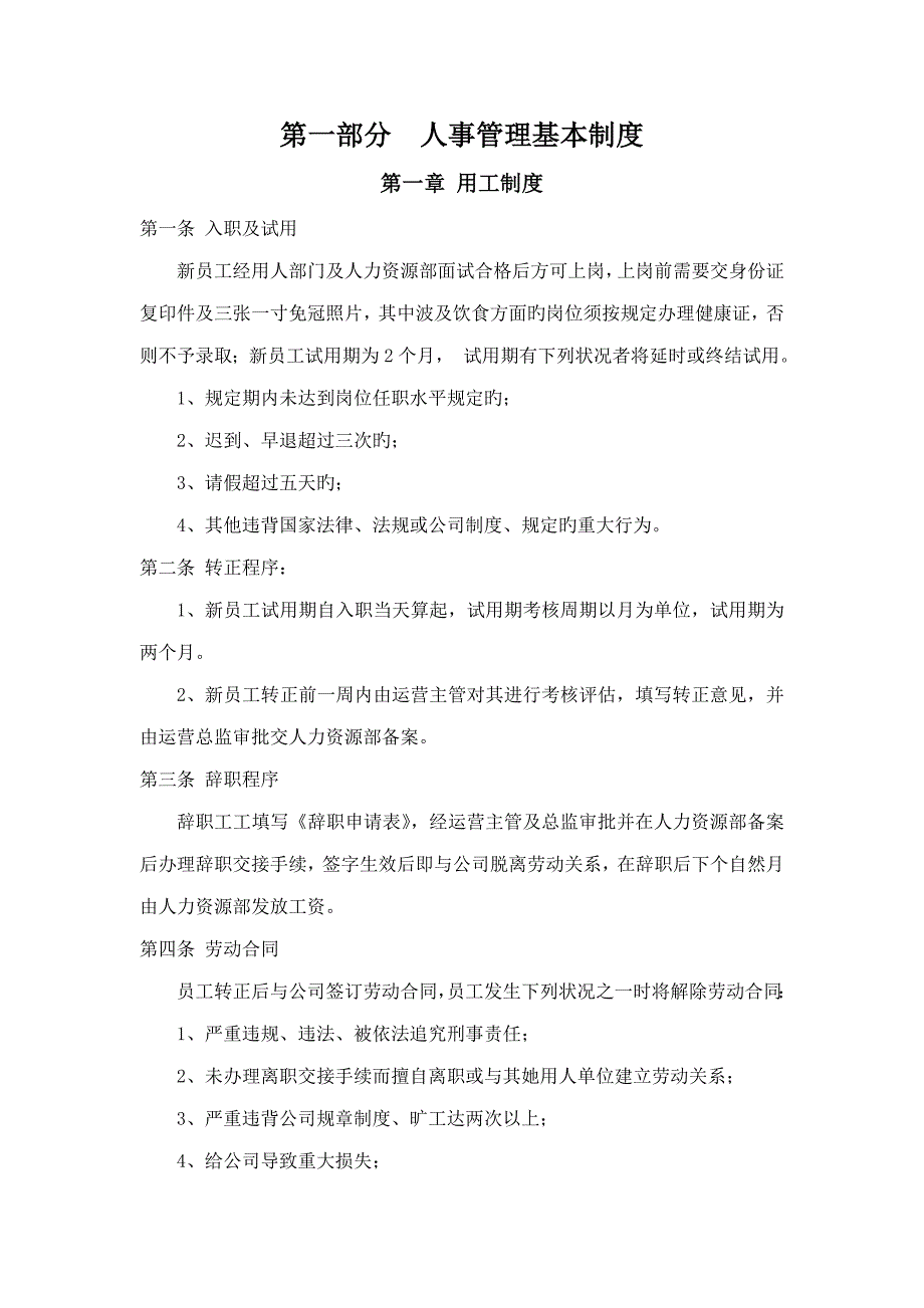 污水处理厂基本运行新版制度_第3页